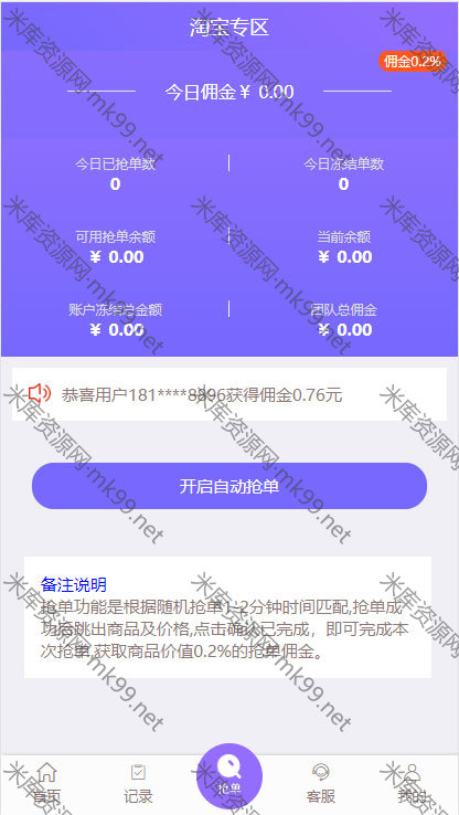 Thinkphp5.1京东淘宝唯品会自动抢单系统源码[修复]-米酷主题