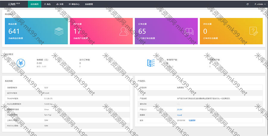 Thinkphp5.1京东淘宝唯品会自动抢单系统源码[修复]-米酷主题