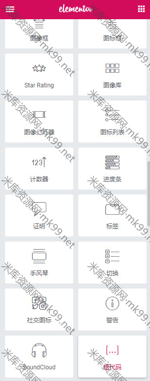 wordpress精选可视化编辑插件elementor pro汉化版 V2.6.2-米酷主题