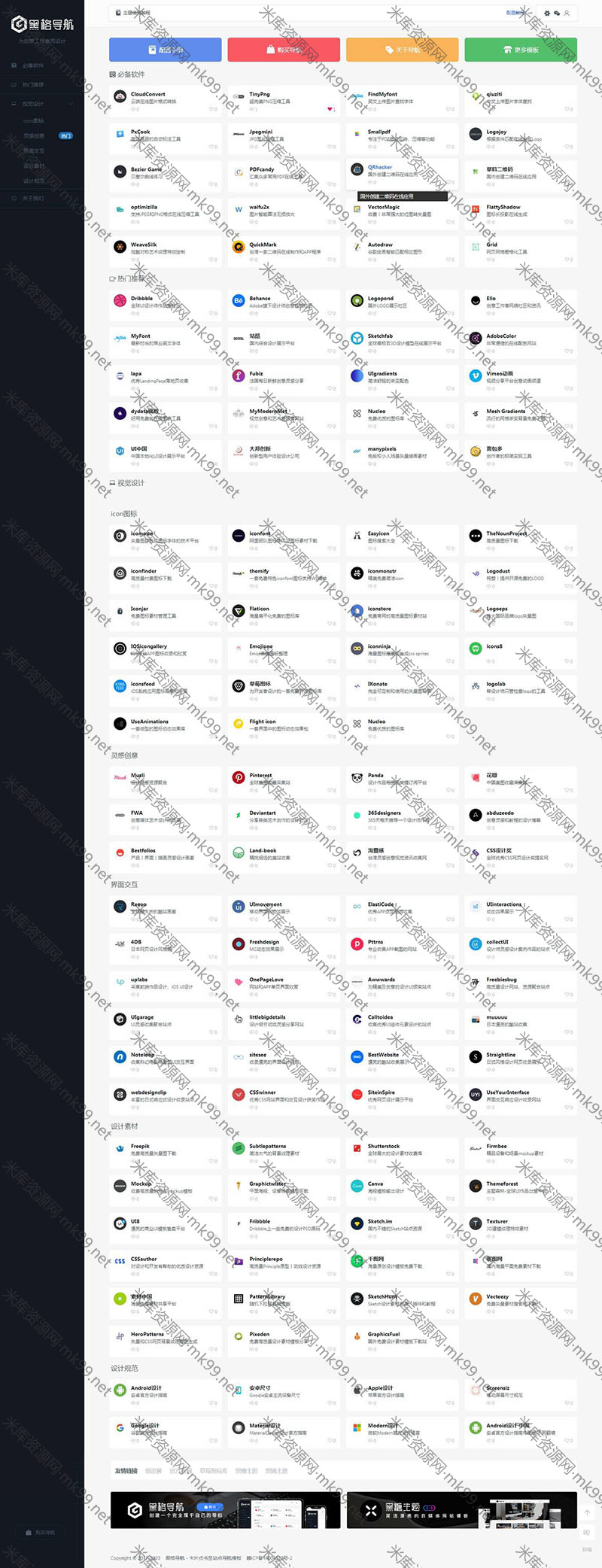 WordPress主题卡片式书签模板黑格导航BlackGrid-米酷主题