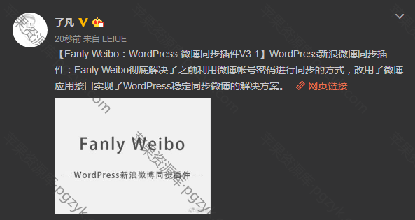 WordPress新浪微博同步插件Fanly Weibo[更新至V3.6.1]-米酷主题