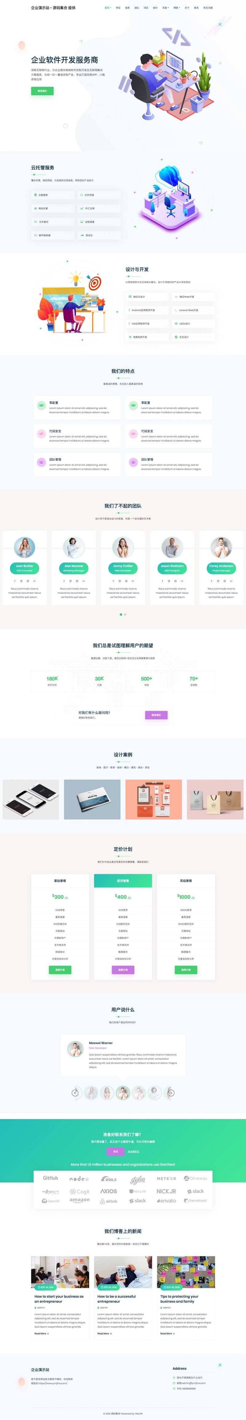 WordPress企业科技互联网主题StartNext整站版[更新至v3.0]-米酷主题