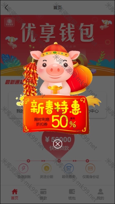 仿百度钱包红色优享钱包网贷借款源码-米酷主题