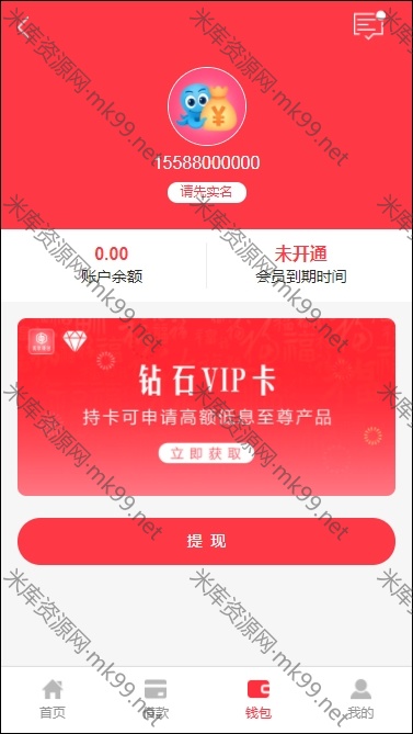 仿百度钱包红色优享钱包网贷借款源码-米酷主题
