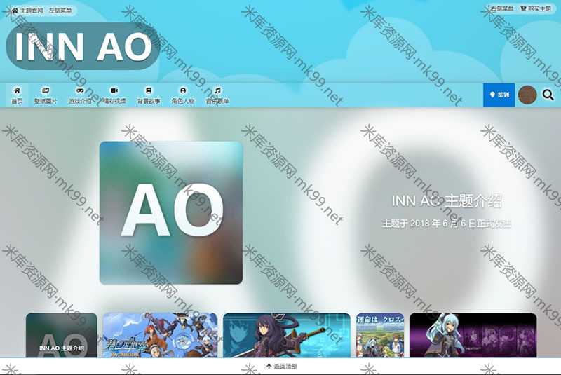 WordPress多功能动漫网站主题INN AO[已失效]-米酷主题