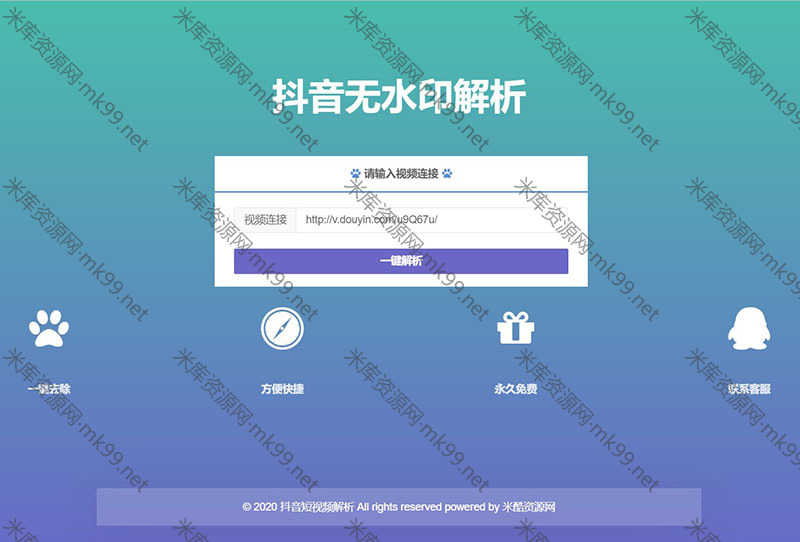 抖音在线去水印解析PHP源码[修复]-米酷主题