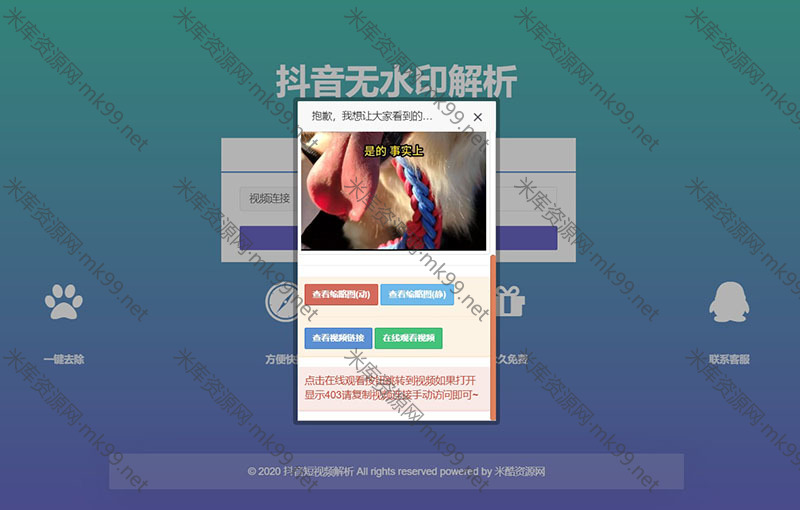 抖音在线去水印解析PHP源码[修复]-米酷主题