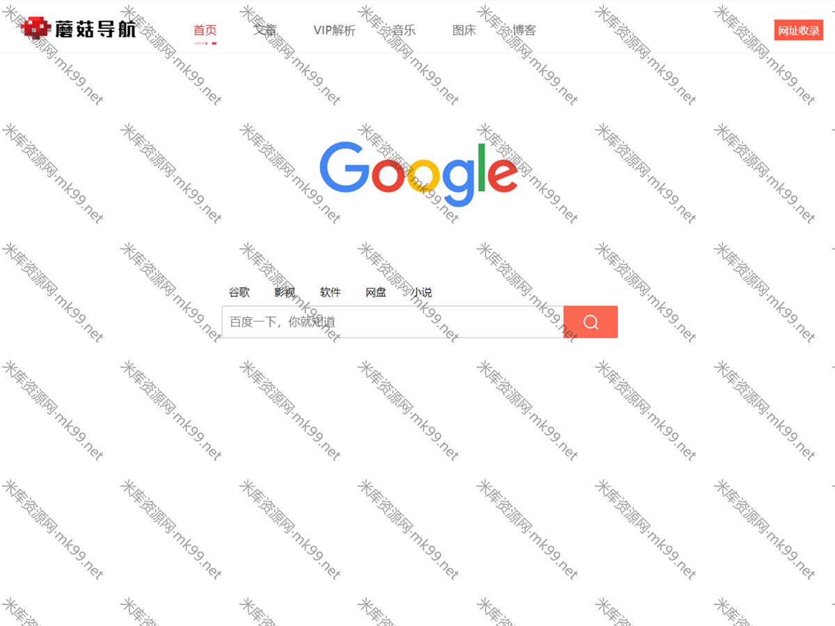 wordpress主题蘑菇导航v1.2版-米酷主题