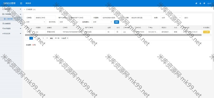 拼多多支付出码跑分系统源码含搭建教程-米酷主题