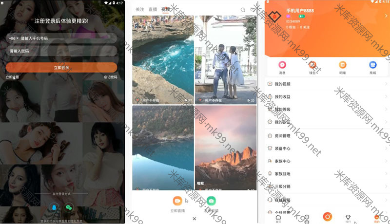 价值NW元双端玫瑰短视频直播APP源码无加密可二开-米酷主题