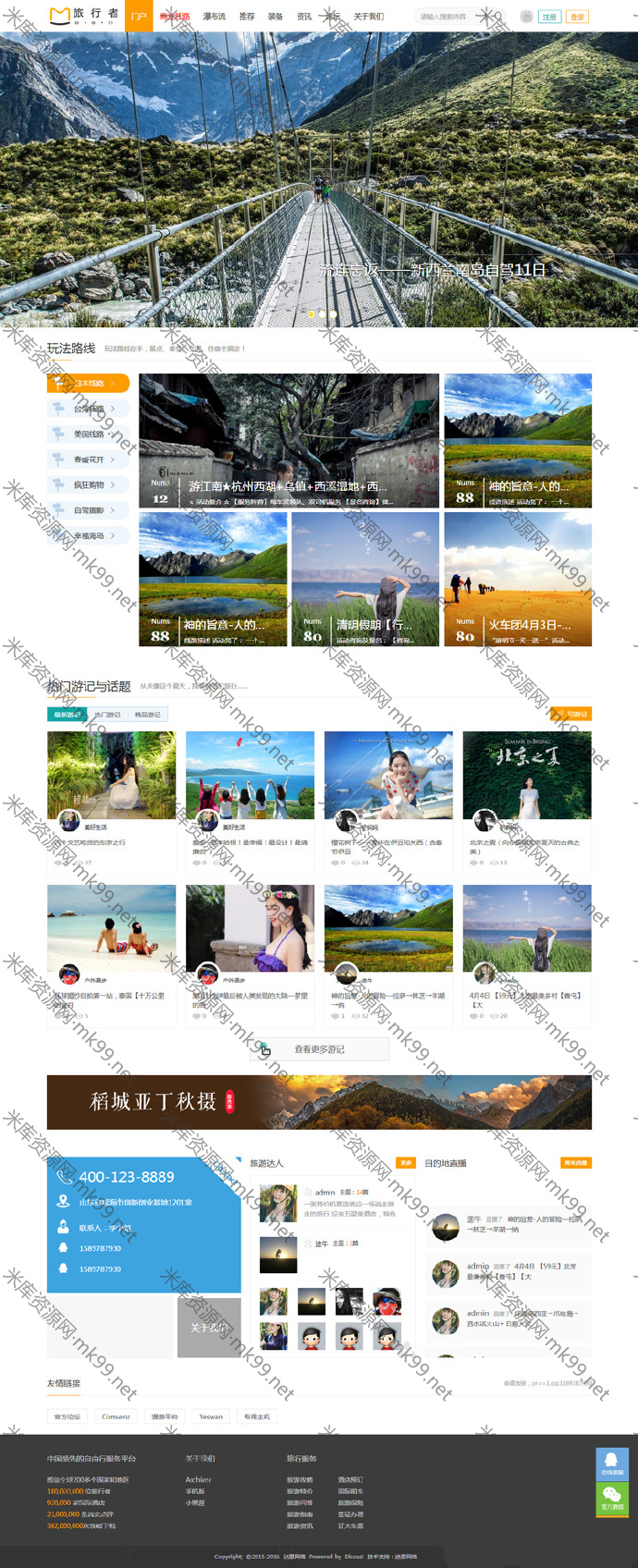 Discuz3.2迪恩户外旅行者商业版utf8+gbk-米酷主题
