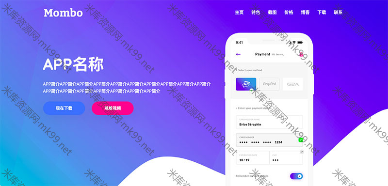 HTML5自适应APP应用程序静态模版-米酷主题