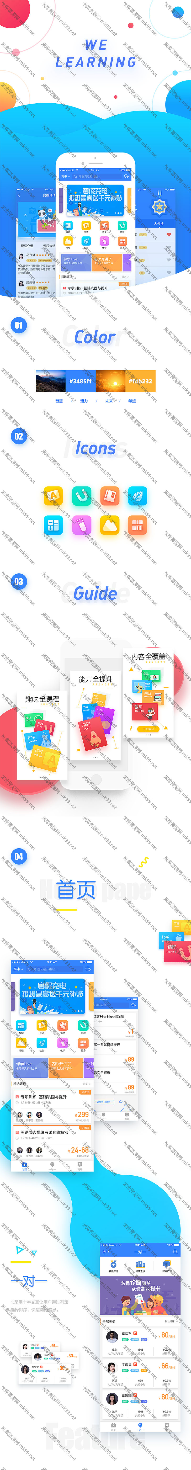 鼎鼎少年雅思伴学在线课程学习辅导双端APP开发运营版-米酷主题