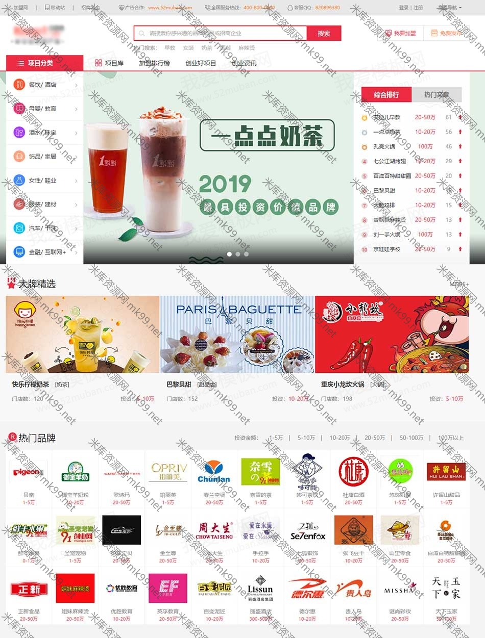 帝国CMS高仿招商加盟致富商机品牌连锁店源码-米酷主题