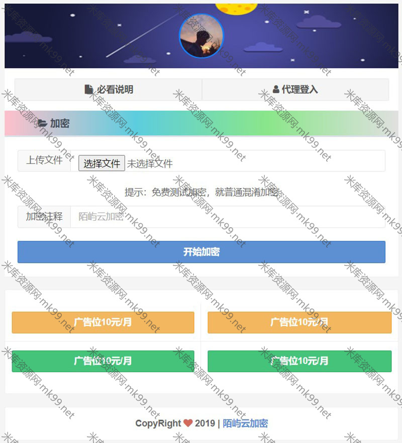 PHP在线云加密系统v8.01PLUS独家解密版-米酷主题