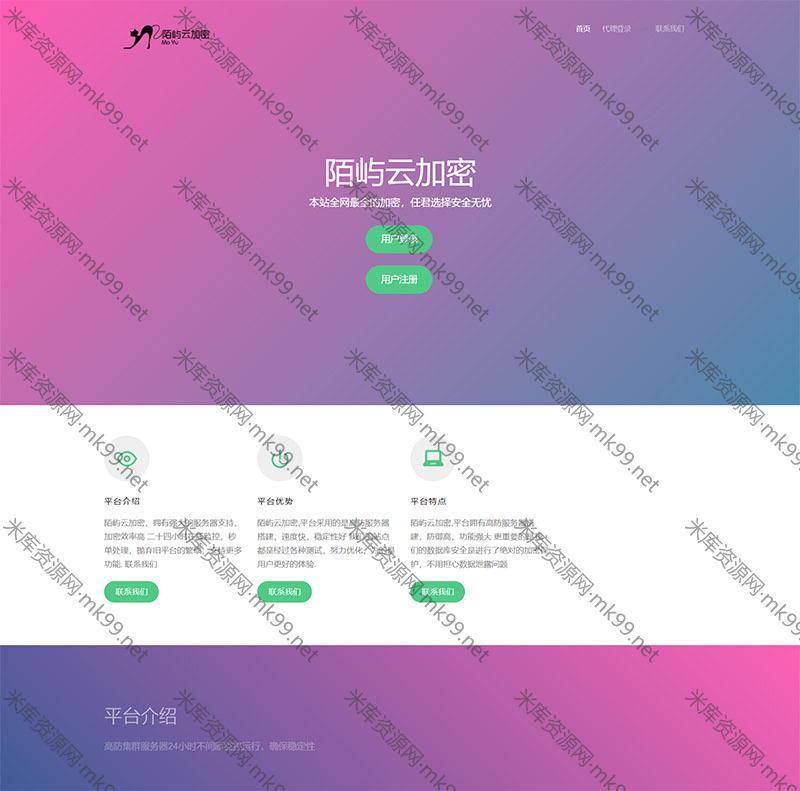 PHP在线云加密系统v8.01PLUS独家解密版-米酷主题