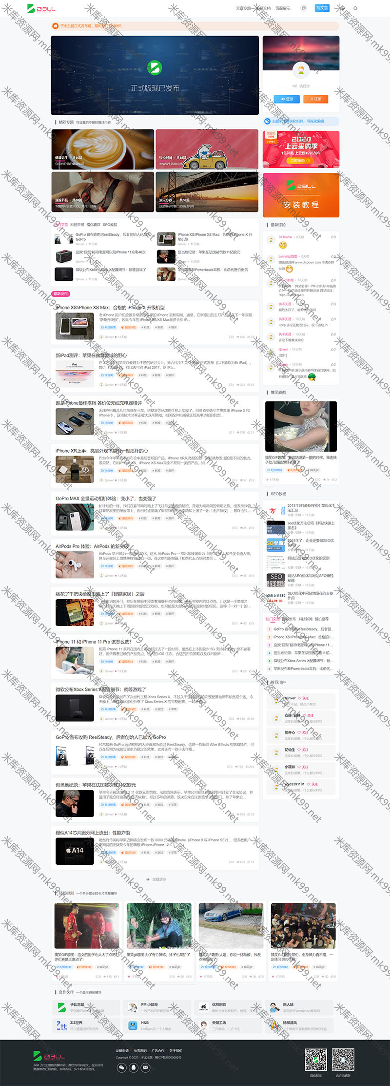 WordPress博客资讯类主题Zibll子比主题[更新至V6.2]-米酷主题