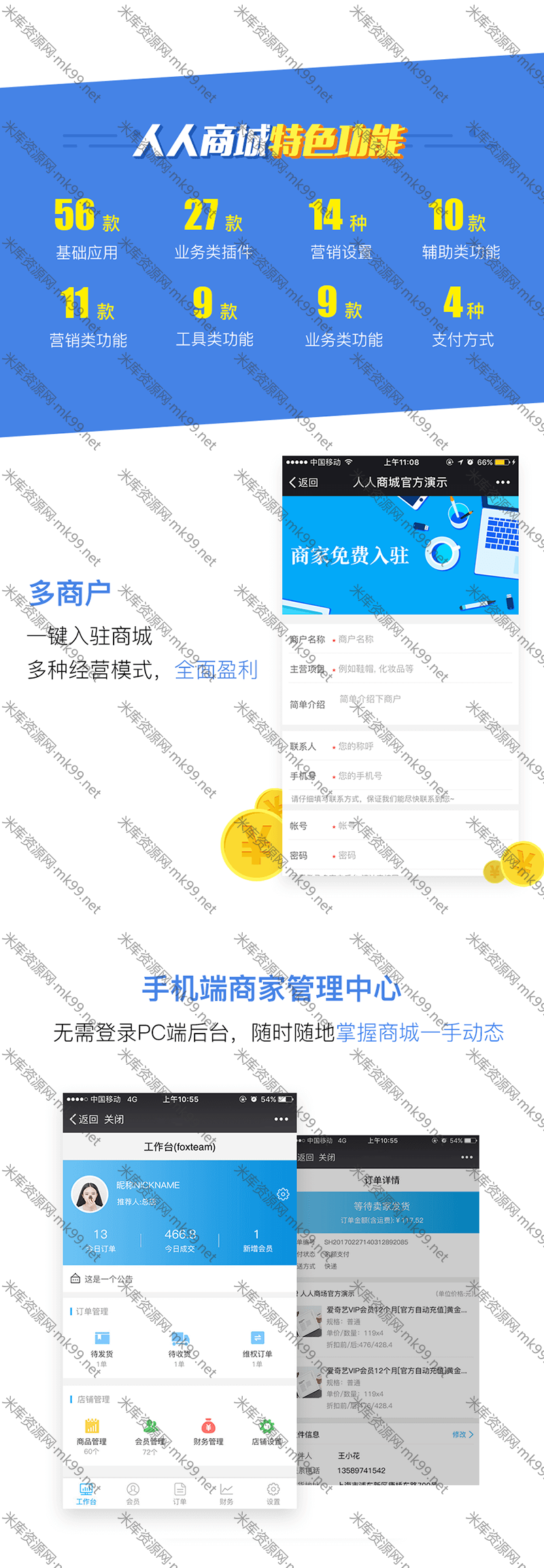 人人商城v3代码开源解密企业版[更新至3.19.2]-米酷主题