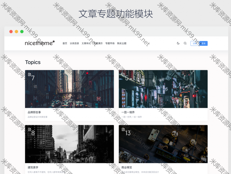 资讯类wordpress自媒体博客主题PandaPro[更新至V1.0.4]-米酷主题