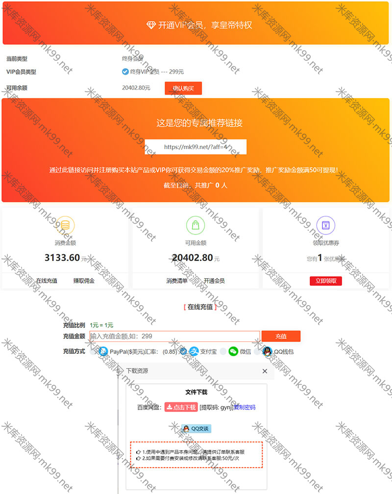 WordPress收费下载插件erphpdown美化版[更新至v10.1]-米酷主题
