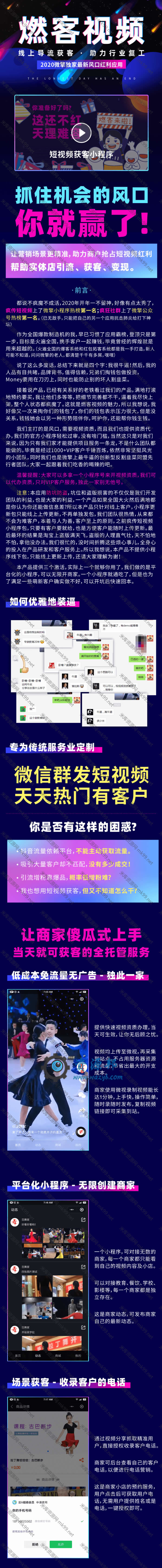 燃客短视频获客小程序V4.1视频营销源码-米酷主题