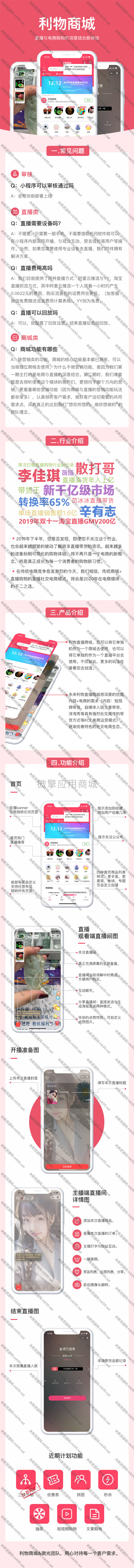 利物购物直播小程序V1.1.41多商家插件+前端-米酷主题