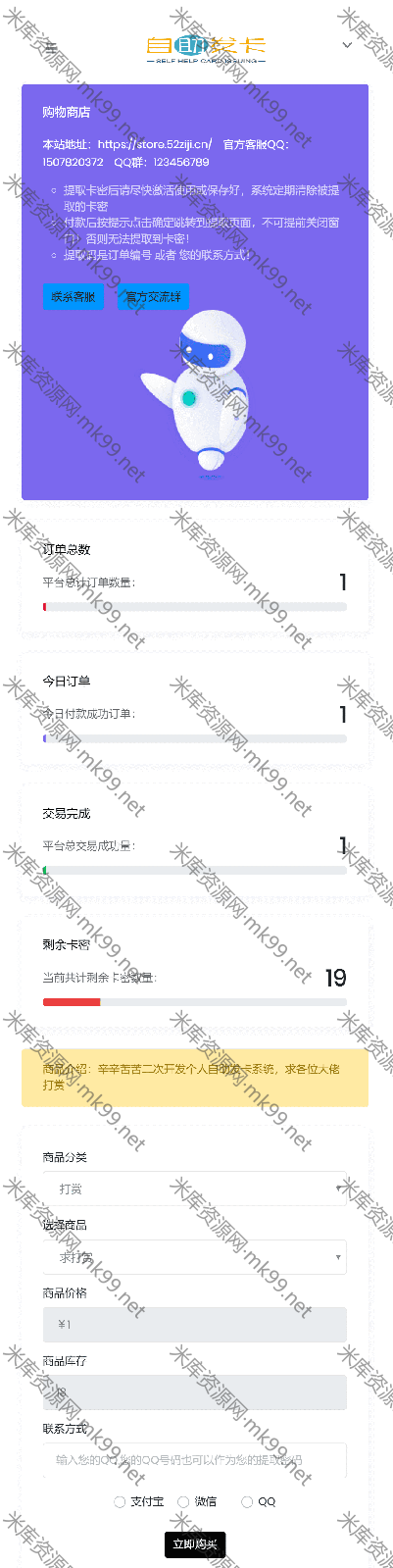 轻量级自适应个人自助发卡系统-米酷主题