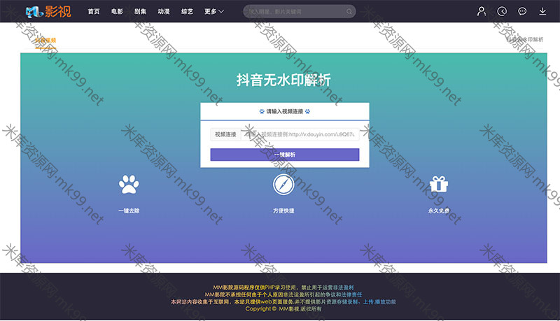 Mkcms米酷CMS米酷影视管理系统官方正版[更新至7.4.4]-米酷主题