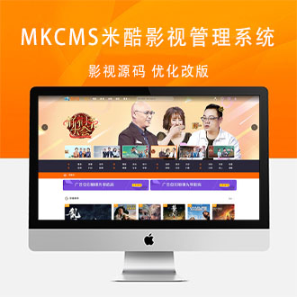 Mkcms米酷CMS米酷影视管理系统官方正版[更新至7.4.4]