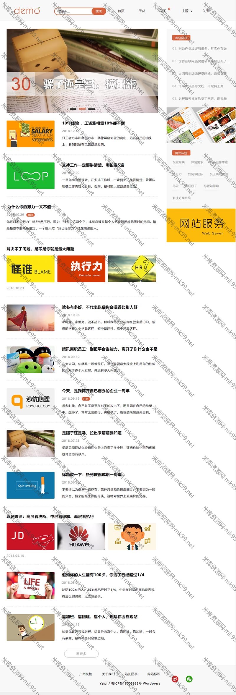 柚子皮wordpress文章/SEO主题段子手v1.0+-米酷主题