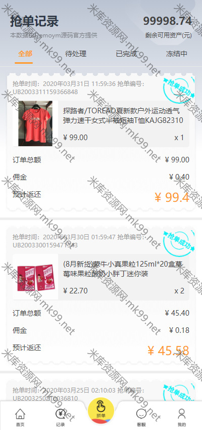 京唯淘V10抢单系统唯品会京东淘宝自动抢单区块系统源码-米酷主题