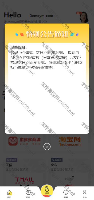 京唯淘V10抢单系统唯品会京东淘宝自动抢单区块系统源码-米酷主题