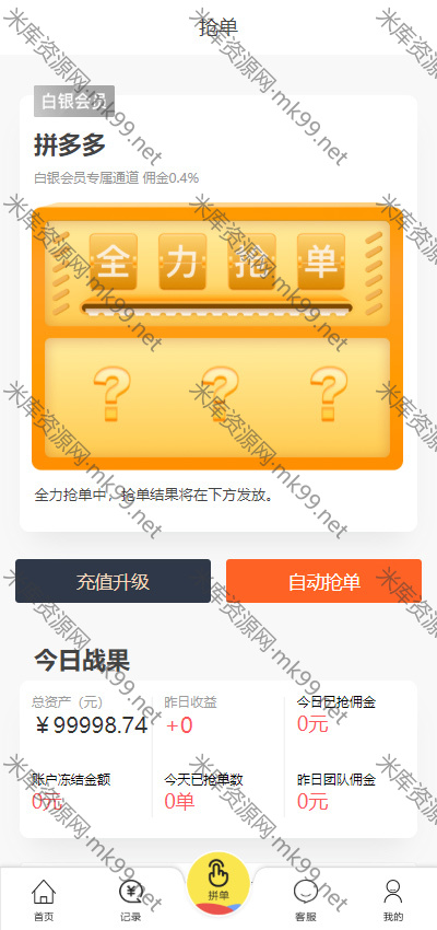 京唯淘V10抢单系统唯品会京东淘宝自动抢单区块系统源码-米酷主题