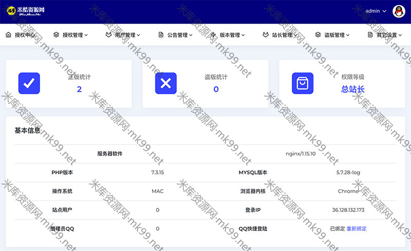 2020全新PHP小鬼授权源码系统解密版带防黑功能-米酷主题
