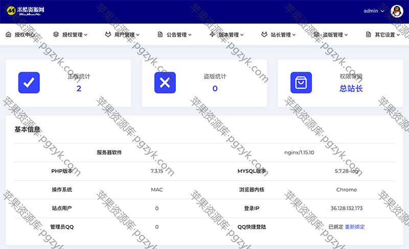 2020全新PHP小鬼授权源码系统解密版带防黑功能-米酷主题