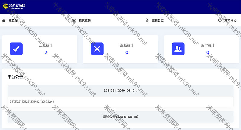 2020全新PHP小鬼授权源码系统解密版带防黑功能-米酷主题