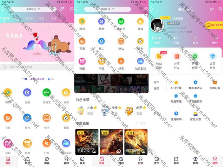 2020最新小小影视改版app双端开源系统-米酷主题