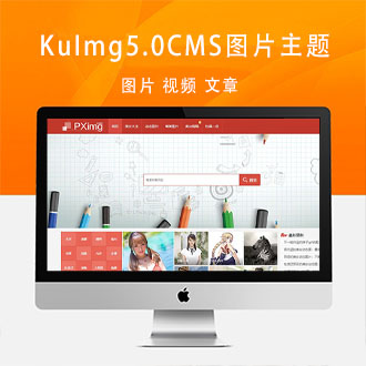 Wordpress主题KuImg_V5.0多用途CMS图片视频主题