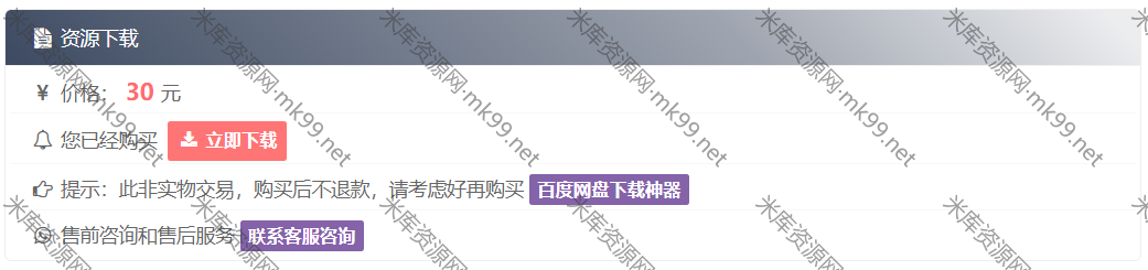 WordPress收费下载插件erphpdown美化版[更新至v10.1]-米酷主题
