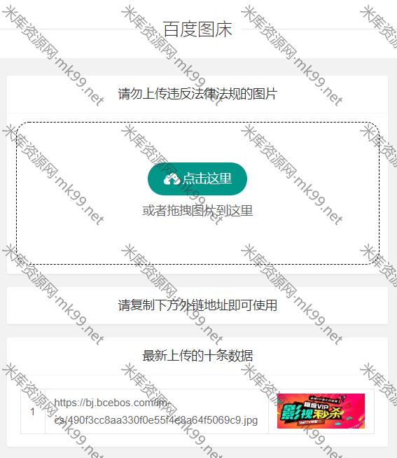 百度图床程序数据库版本-米酷主题