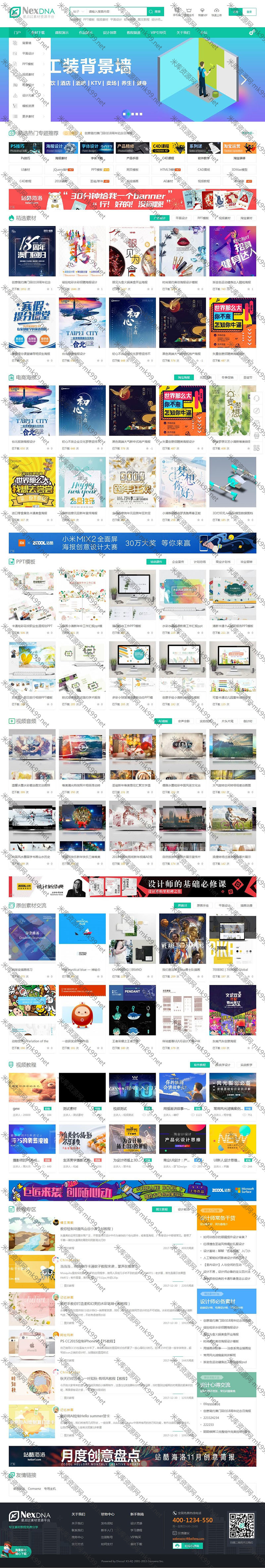 Discuz模版宽屏大气素材教程资源下载类模板修复版-米酷主题