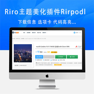 Ripro主题下载信息美化插件Riprodl[更新至1.3.6]