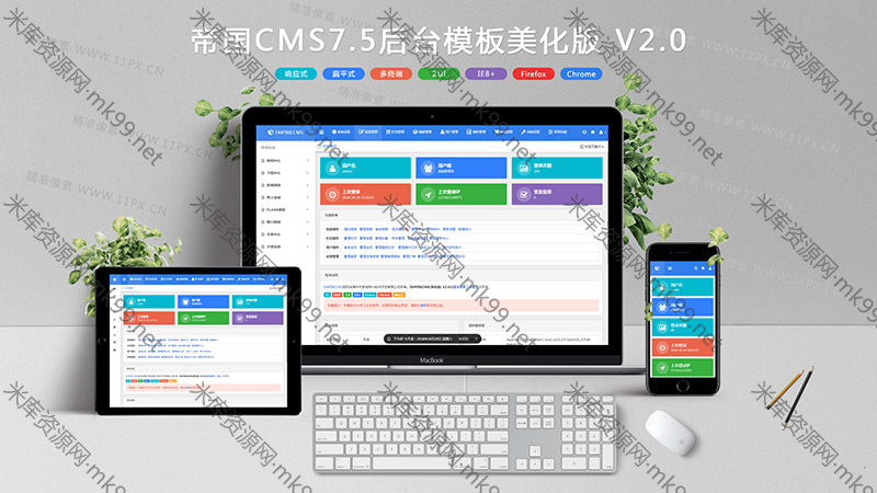 精准像素帝国CMS7.5后台模板美化版[更新至V2.4]-米酷主题