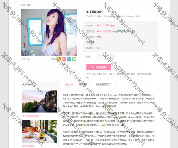 WordPress插件Ucenter用户中心商城支付插件[更新至V1.2]-米酷主题