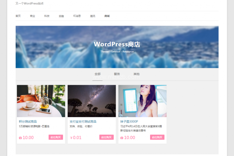 WordPress插件Ucenter用户中心商城支付插件[更新至V1.2]-米酷主题