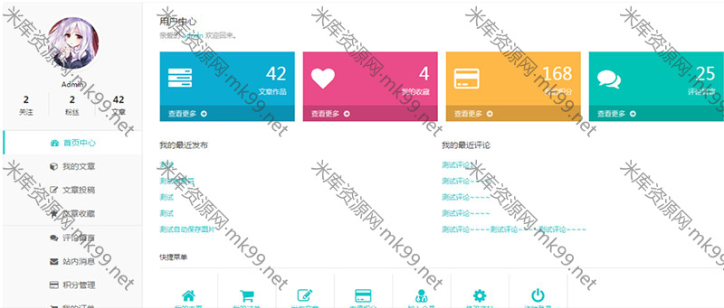 WordPress插件Ucenter用户中心商城支付插件[更新至V1.2]-米酷主题