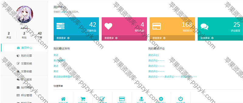 WordPress插件Ucenter用户中心商城支付插件[更新至V1.2]-米酷主题