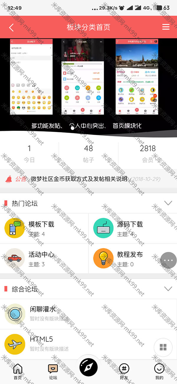 HYBBS2.3超漂亮多色手机模板Uim-Touch4.0.3＋专属插件＋论坛源码-米酷主题