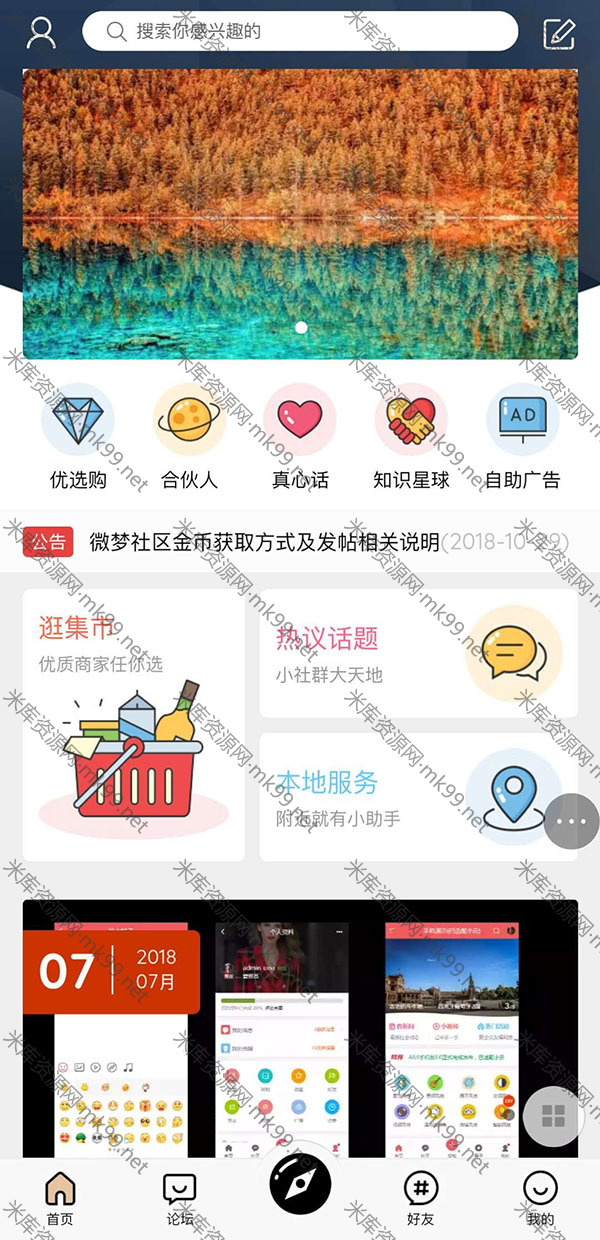 HYBBS2.3超漂亮多色手机模板Uim-Touch4.0.3＋专属插件＋论坛源码-米酷主题