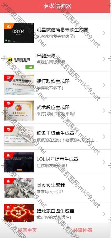 微信装X神器公众号引流系统源码-米酷主题